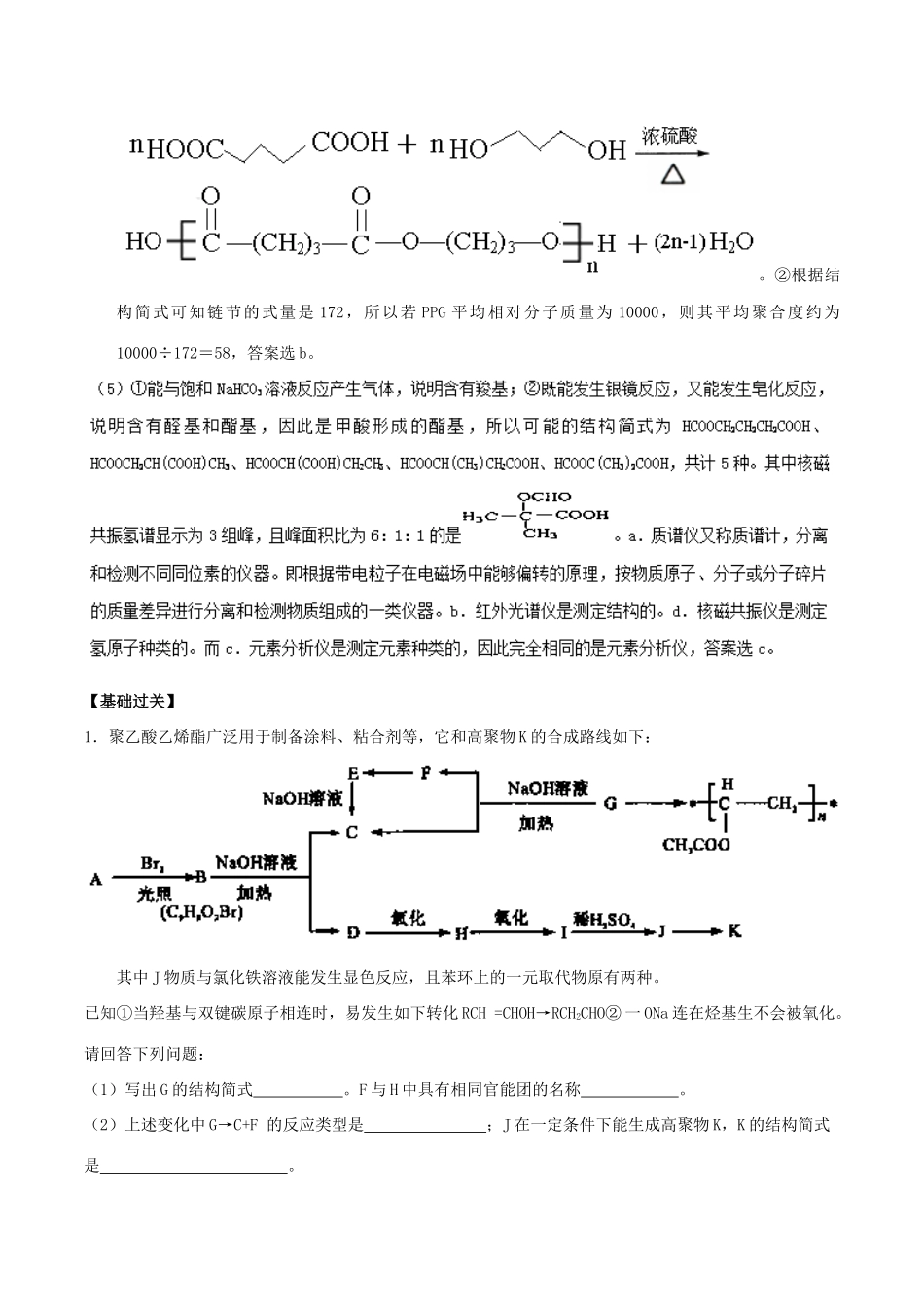 新高考化学 假期学习资料 专题02 有机物的结构及反应类型-人教版高三全册化学试题_第3页