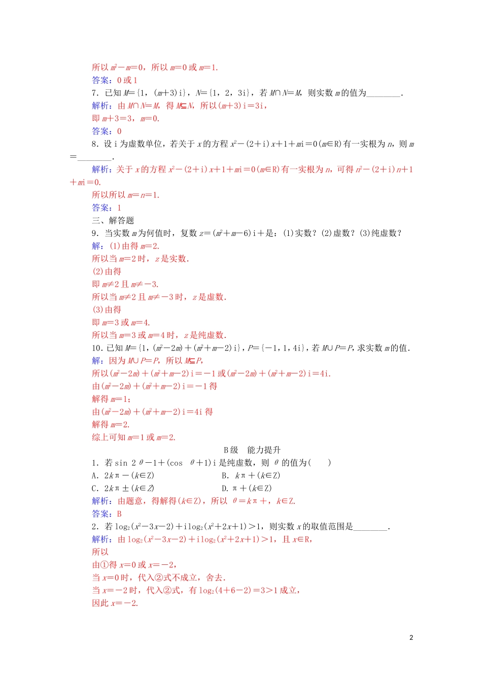 高中数学 第三章 数系的扩充与复数的引入 3.1.1 数系的扩充和复数的相关概念练习（含解析）新人教A版选修1-2-新人教A版高二选修1-2数学试题_第2页