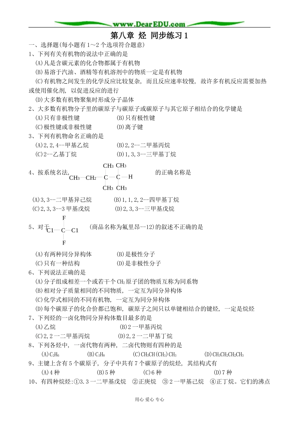 上科版高三化学第八章 烃 同步练习1(无答案)_第1页