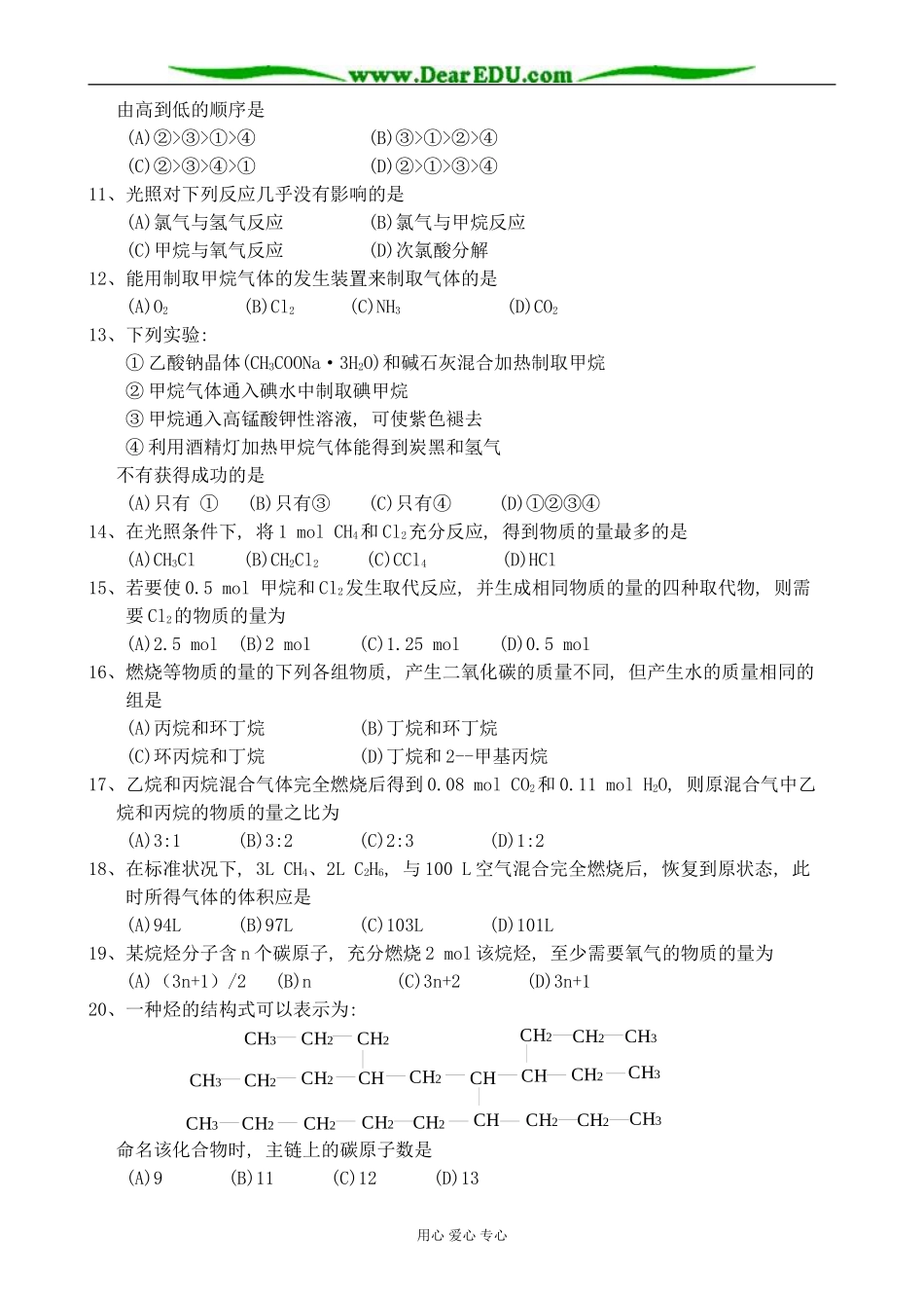 上科版高三化学第八章 烃 同步练习1(无答案)_第2页
