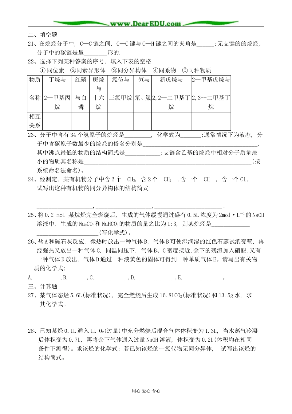 上科版高三化学第八章 烃 同步练习1(无答案)_第3页