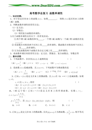 高考数学总复习 函数单调性