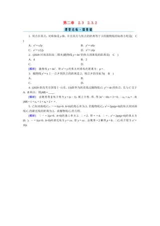 高中数学 第二章 圆锥曲线与方程 2.3 抛物线 2.3.2 抛物线的简单几何性质课堂作业（含解析）新人教A版选修1-1-新人教A版高二选修1-1数学试题
