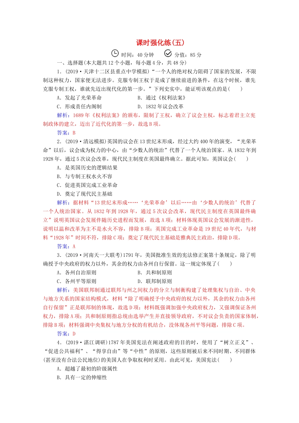 高考历史二轮复习 课时强化练（五）（含解析）-人教版高三全册历史试题_第1页