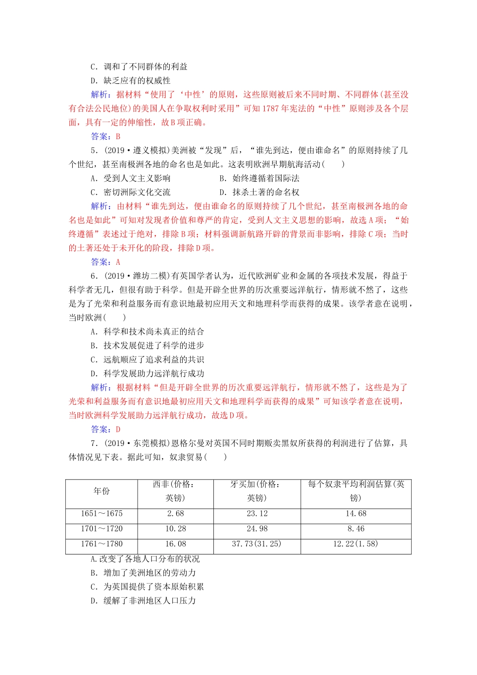 高考历史二轮复习 课时强化练（五）（含解析）-人教版高三全册历史试题_第2页
