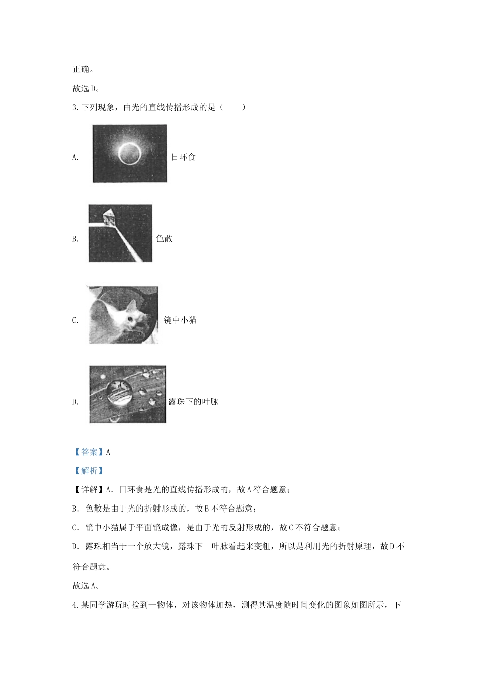 山东省威海市中考物理真题试卷试卷_第2页