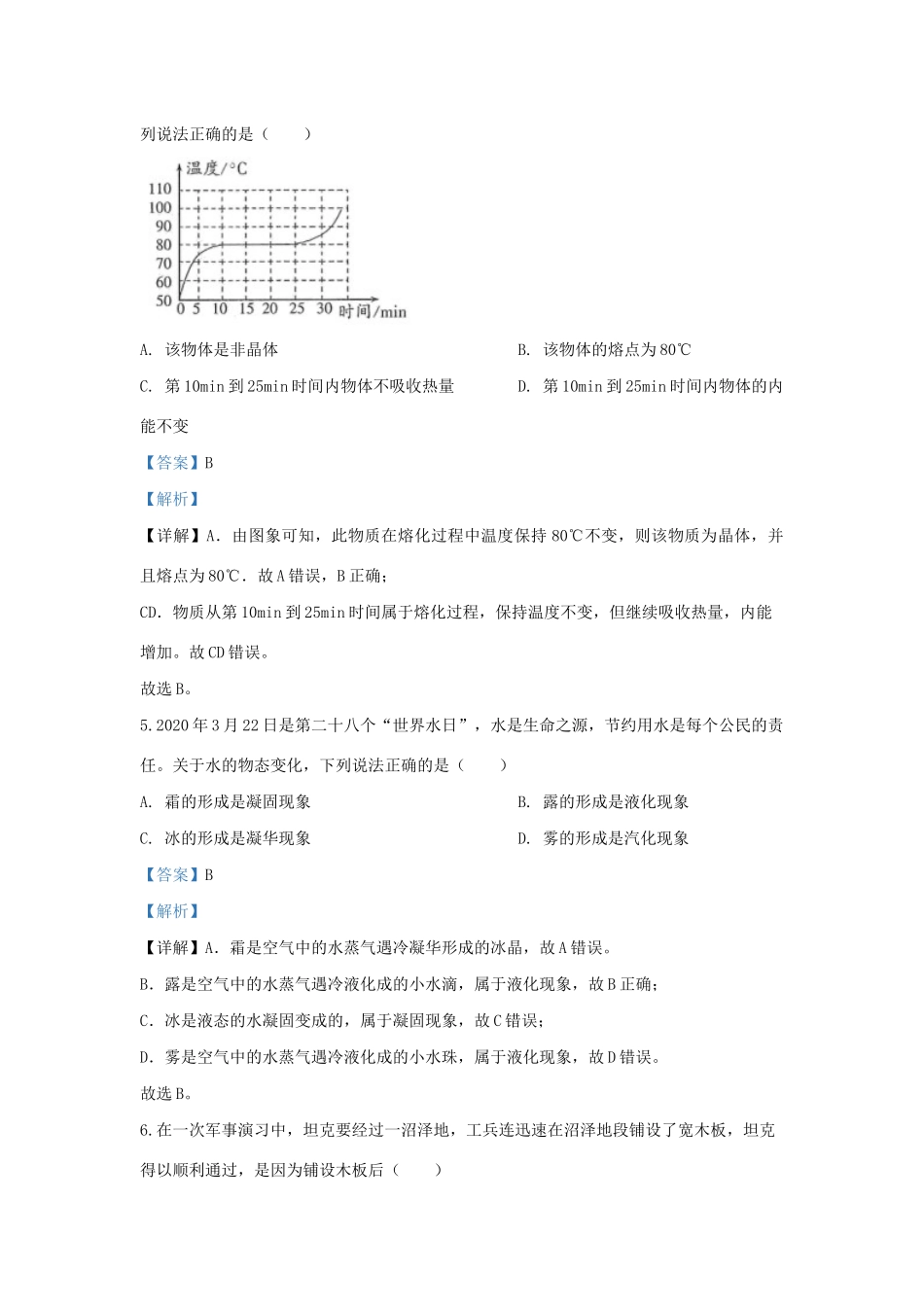 山东省威海市中考物理真题试卷试卷_第3页