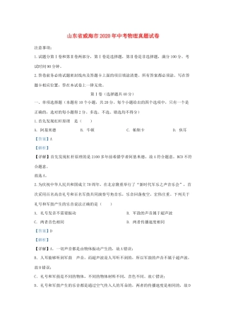 山东省威海市中考物理真题试卷试卷