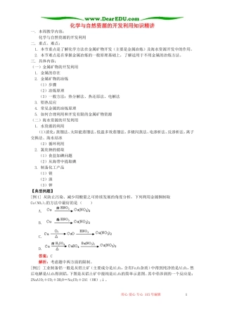 化学与自然资源的开发利用知识精讲 人教实验版