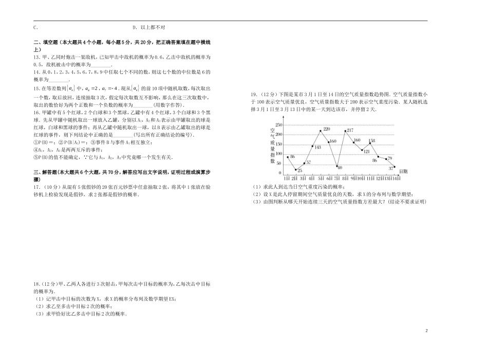高中数学 第二章 随机变量及其分布单元测试（二）新人教A版选修2-3-新人教A版高二选修2-3数学试题_第2页