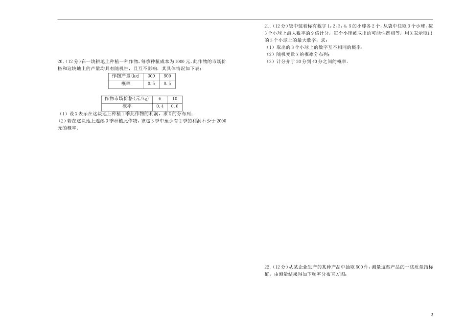 高中数学 第二章 随机变量及其分布单元测试（二）新人教A版选修2-3-新人教A版高二选修2-3数学试题_第3页