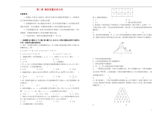 高中数学 第二章 随机变量及其分布单元测试（二）新人教A版选修2-3-新人教A版高二选修2-3数学试题