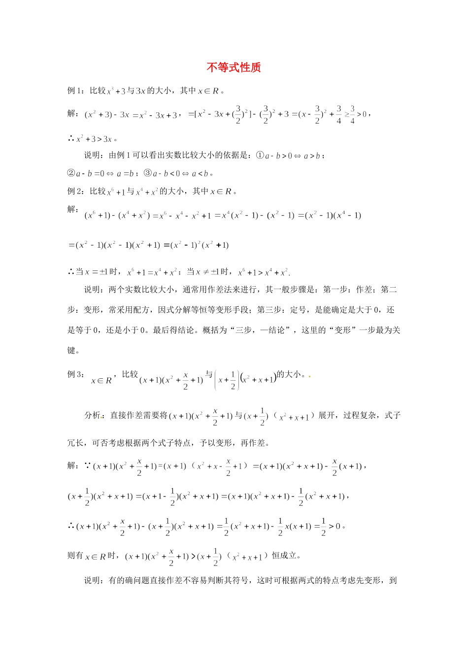 天津市高三数学总复习 模块专题等式性质(学生版)试卷_第1页
