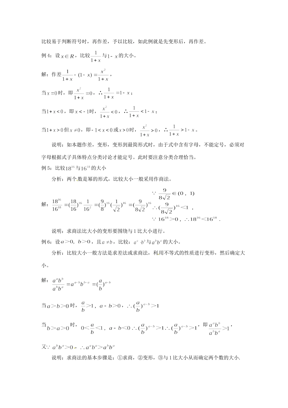 天津市高三数学总复习 模块专题等式性质(学生版)试卷_第2页