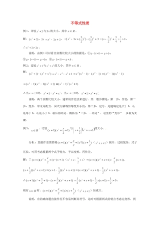 天津市高三数学总复习 模块专题等式性质(学生版)试卷