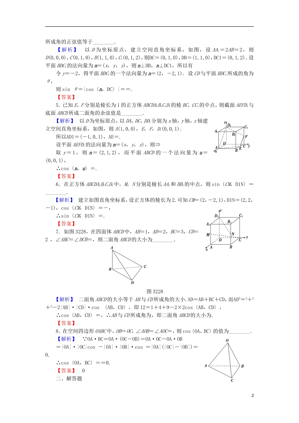 高中数学 第3章 空间向量与立体几何 3.2.3 空间的角的计算学业分层测评 苏教版选修2-1-苏教版高二选修2-1数学试题_第2页