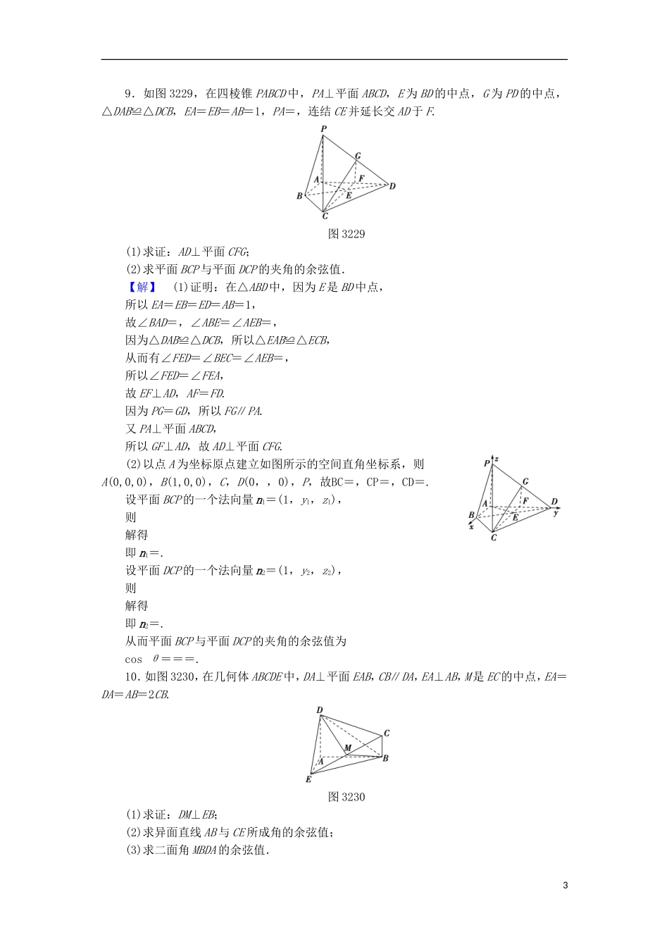 高中数学 第3章 空间向量与立体几何 3.2.3 空间的角的计算学业分层测评 苏教版选修2-1-苏教版高二选修2-1数学试题_第3页