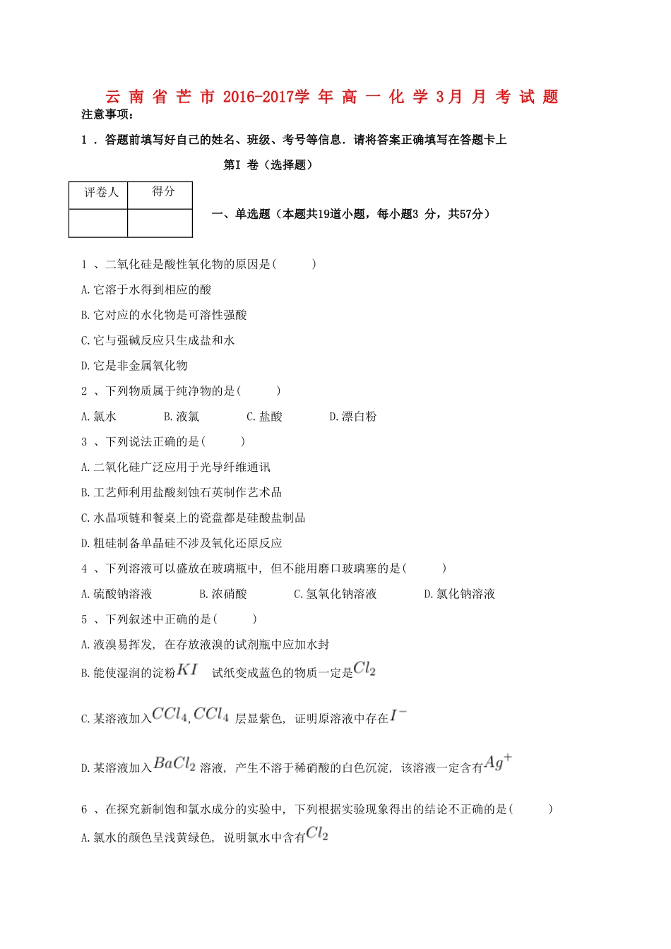 云南省芒市高一化学3月月考试题-人教版高一全册化学试题_第1页