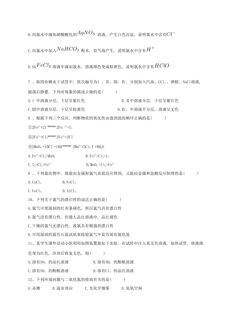 云南省芒市高一化学3月月考试题-人教版高一全册化学试题_第2页
