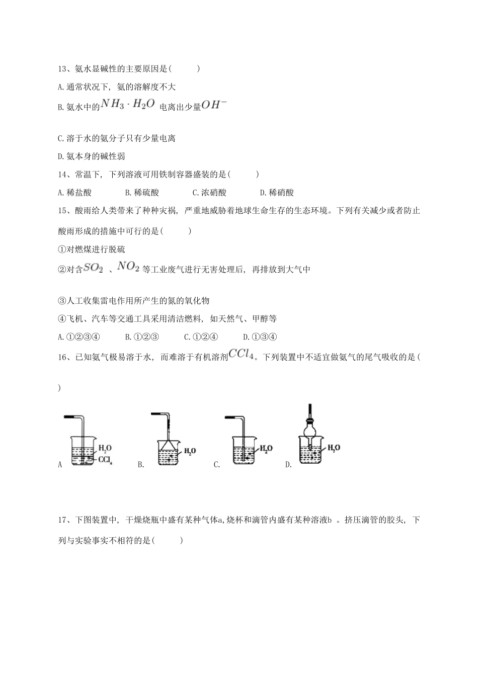 云南省芒市高一化学3月月考试题-人教版高一全册化学试题_第3页