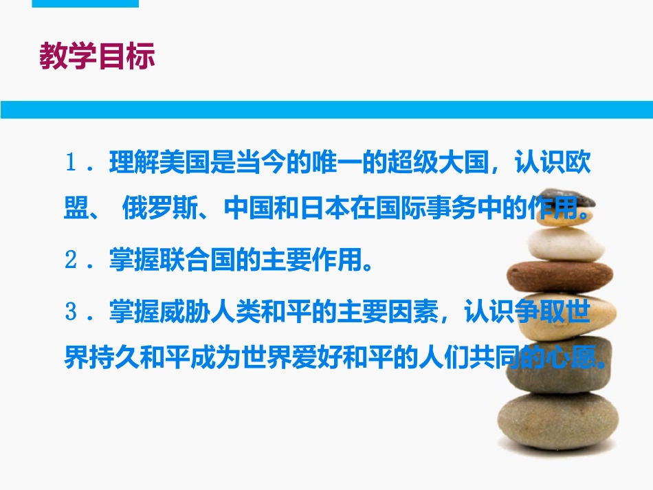 一争取人类和平_第2页