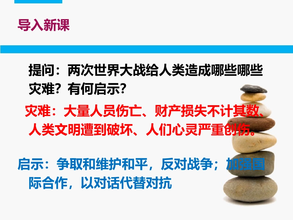 一争取人类和平_第3页