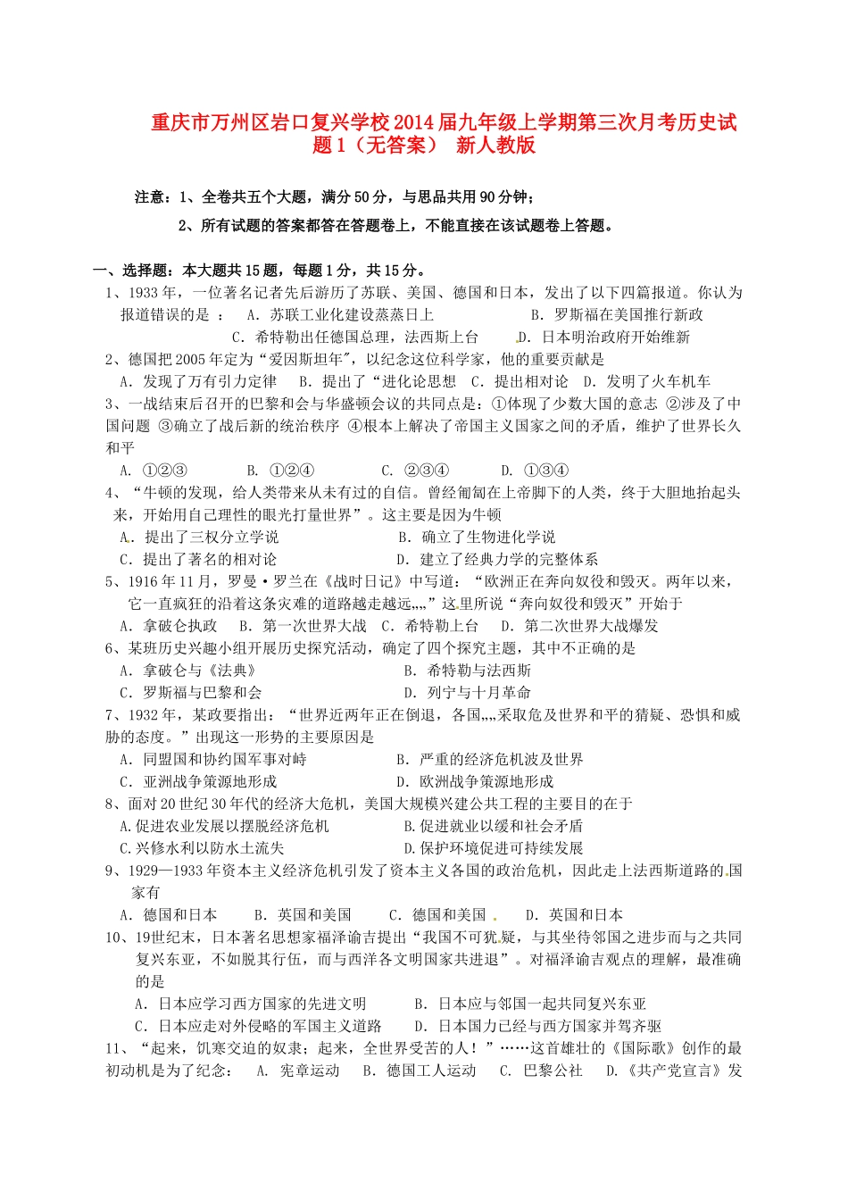九年级历史上学期第三次月考试卷1 新人教版试卷_第1页