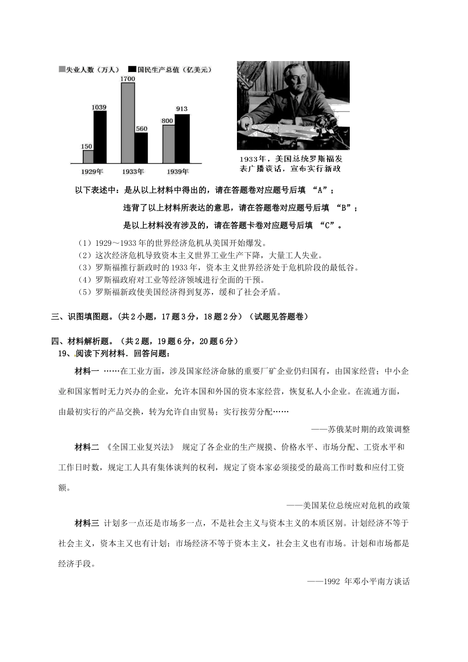 九年级历史上学期第三次月考试卷1 新人教版试卷_第3页
