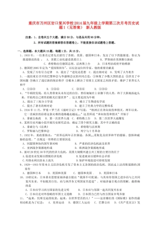 九年级历史上学期第三次月考试卷1 新人教版试卷