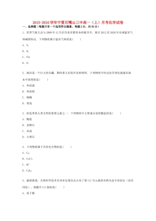 宁夏石嘴山三中高一化学上学期月考试卷（含解析）-人教版高一全册化学试题