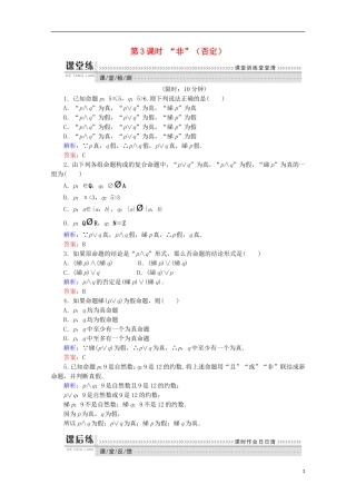 高中数学 第一章 常用逻辑用语 第3课时 “非”（否定）检测 新人教B版选修1-1-新人教B版高二选修1-1数学试题