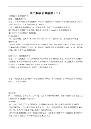 高二数学 古典概型（三）
