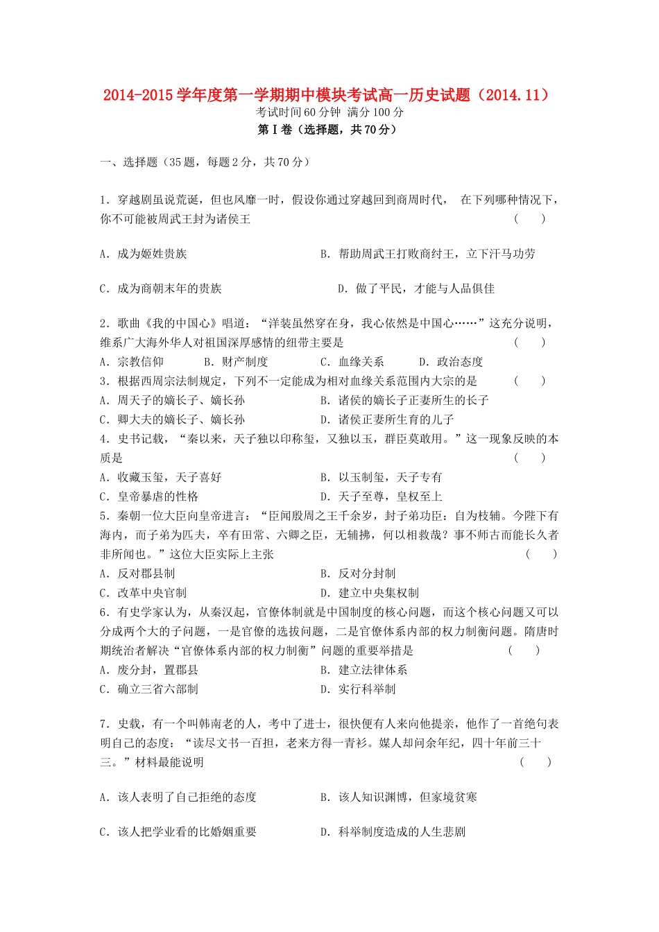 高一历史上学期期中（11月）试题-人教版高一全册历史试题_第1页