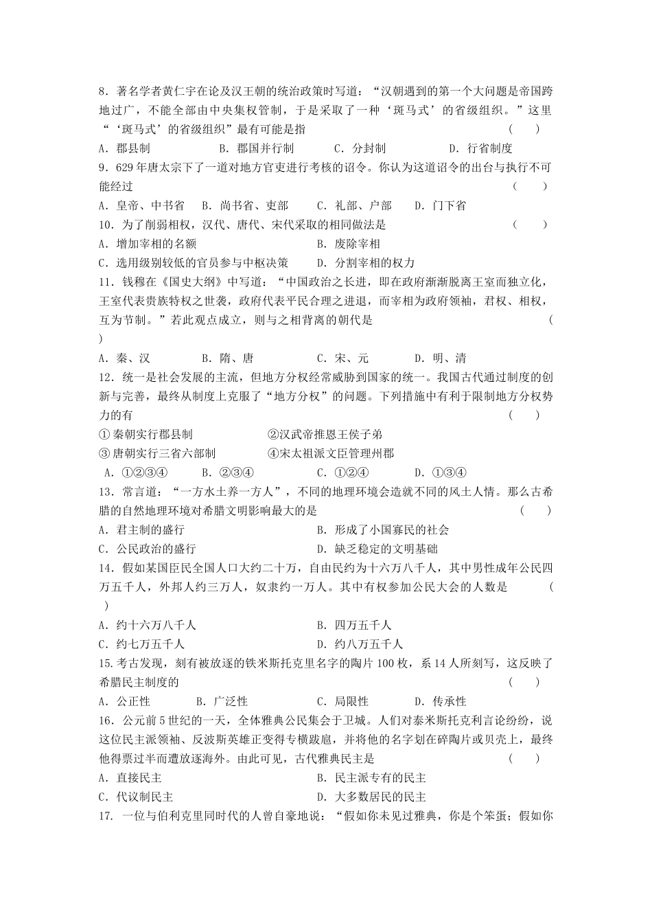 高一历史上学期期中（11月）试题-人教版高一全册历史试题_第2页