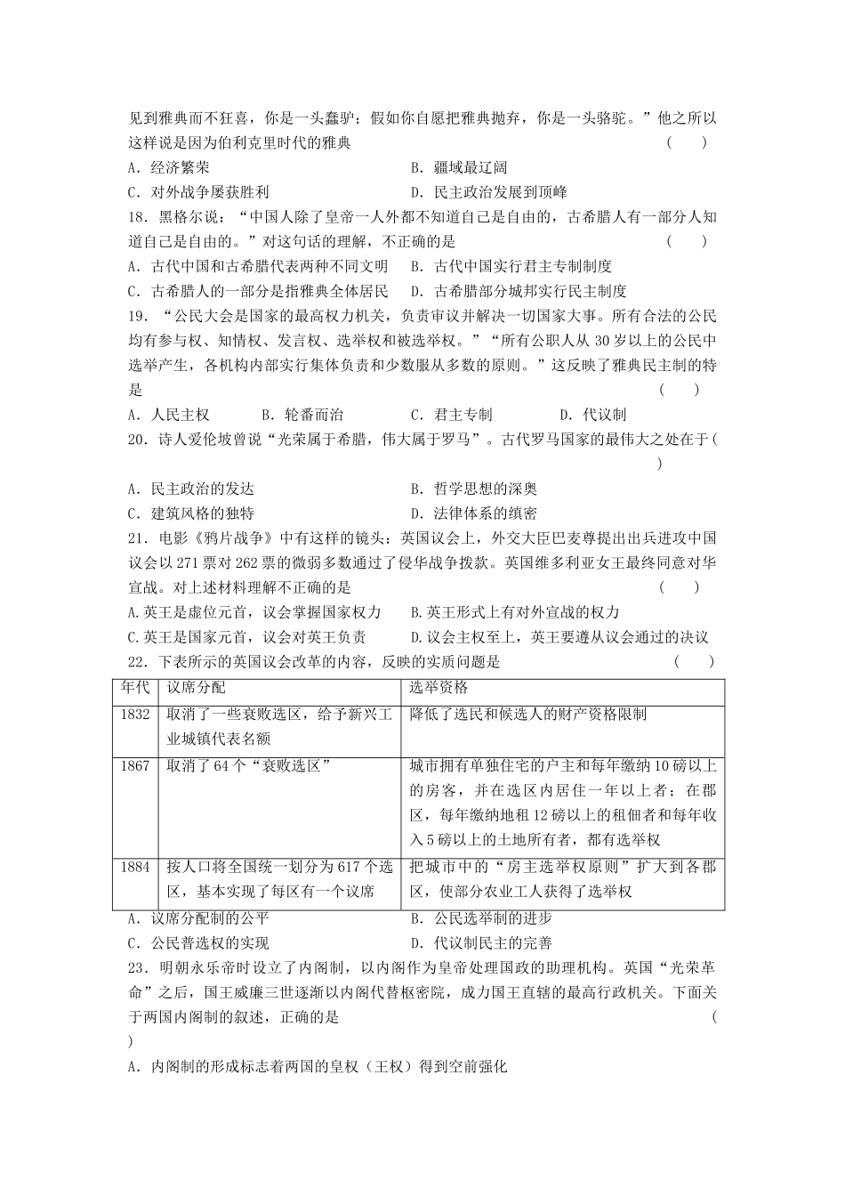 高一历史上学期期中（11月）试题-人教版高一全册历史试题_第3页