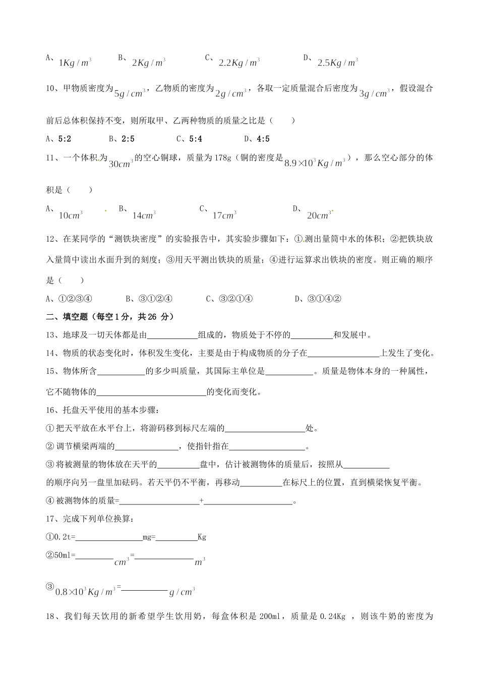 四川省盐边县届九年级物理第一次月考试卷 新人教版试卷_第2页