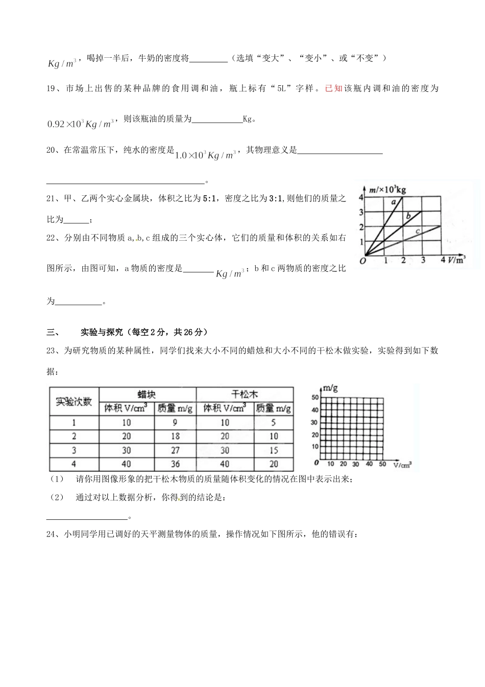 四川省盐边县届九年级物理第一次月考试卷 新人教版试卷_第3页