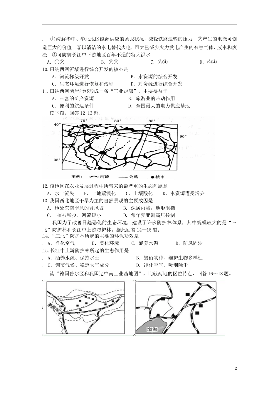 陕西省西安市2012-2013学年高二地理上学期期中试题-文-新人教版_第2页