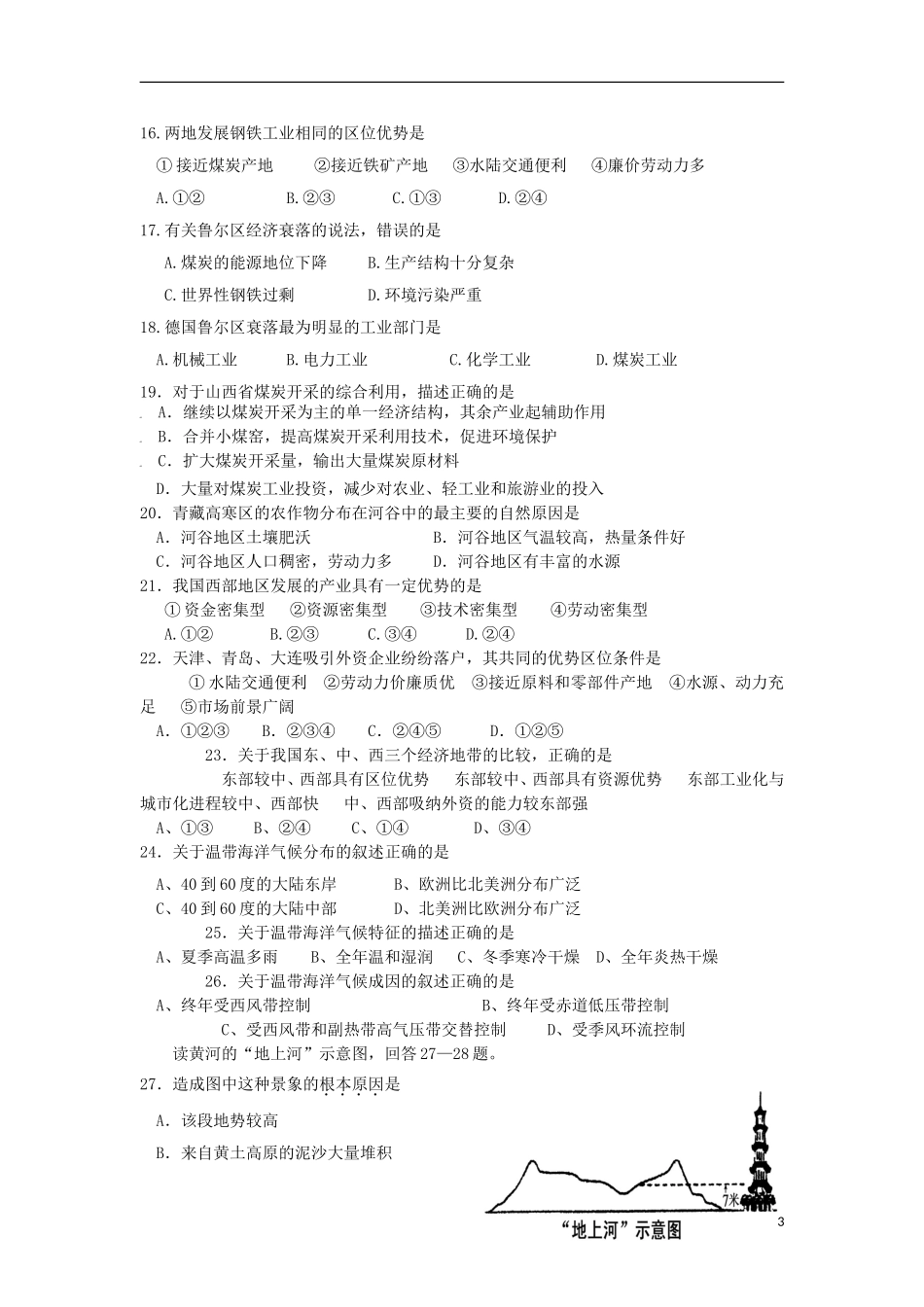 陕西省西安市2012-2013学年高二地理上学期期中试题-文-新人教版_第3页