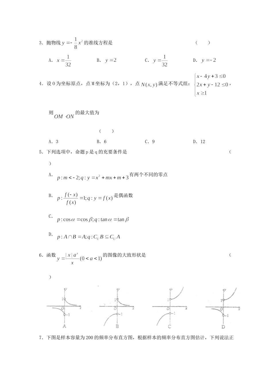 安徽省皖南高三数学上学期联合测评考 文试卷_第2页