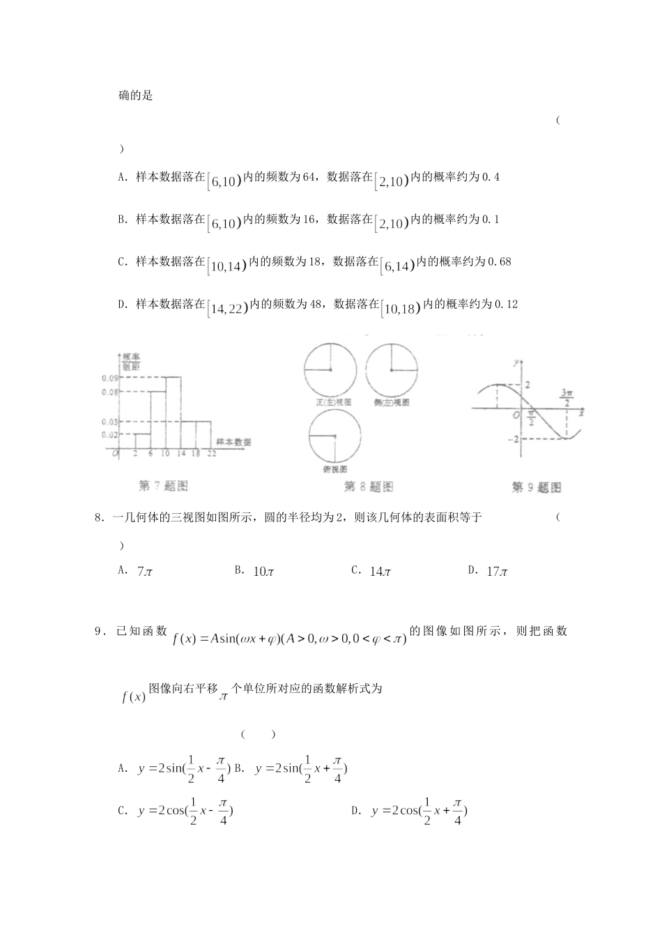 安徽省皖南高三数学上学期联合测评考 文试卷_第3页