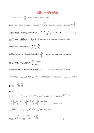 （江苏版）高考数学一轮复习 专题11.6 矩阵与变换（测）理-人教版高三全册数学试题