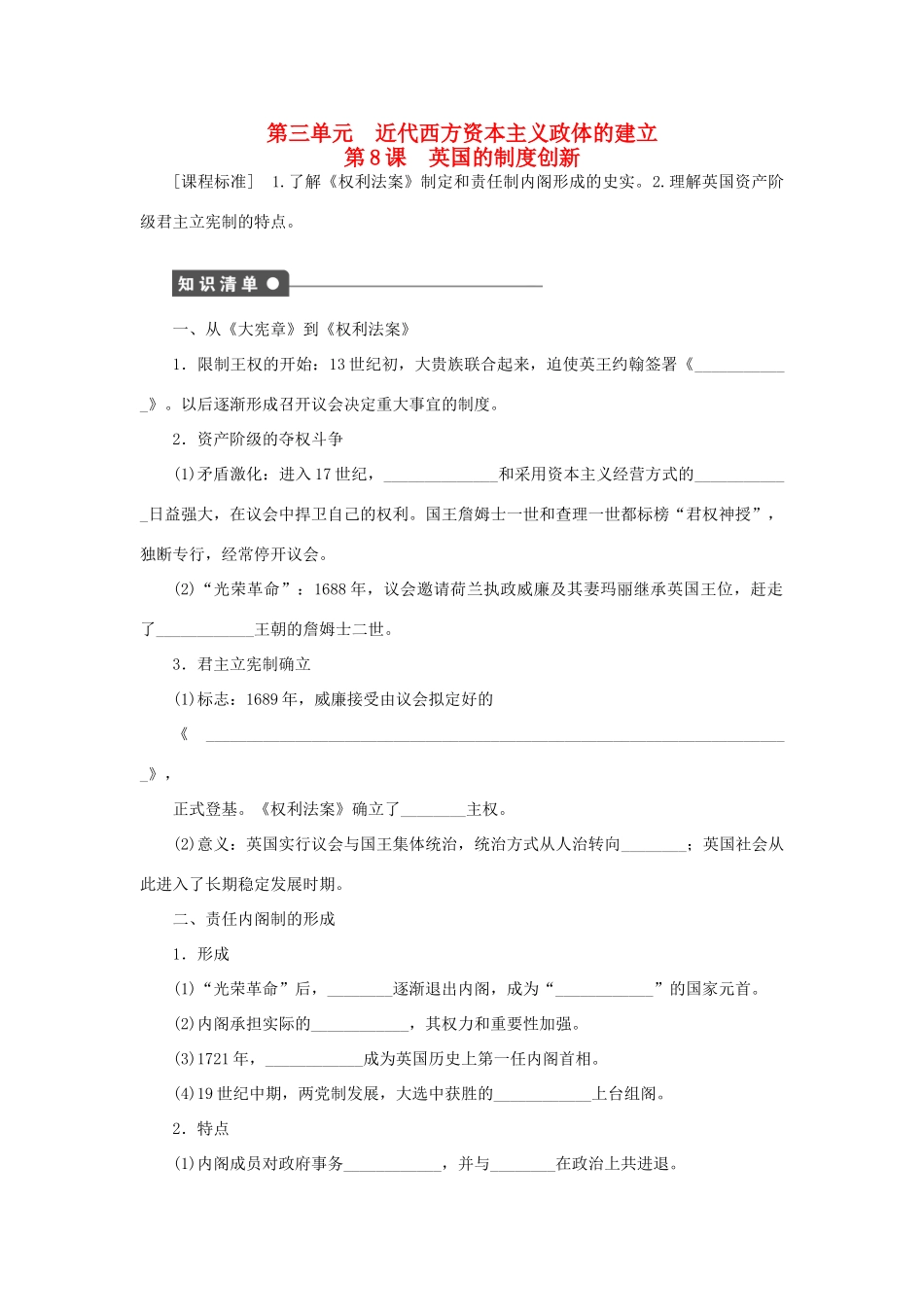 高中历史 第三单元 第8课 英国的制度创新课时作业 岳麓版必修1-岳麓版高一必修1历史试题_第1页