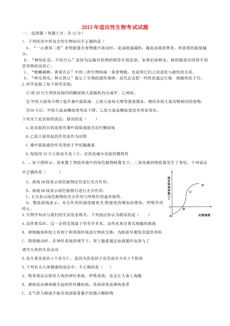 中考生物6月适应性考试试卷 新人教版试卷_第1页