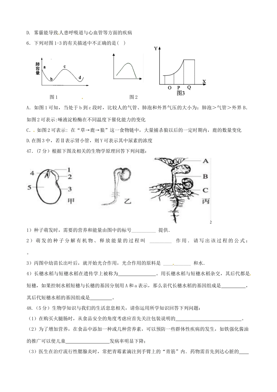 中考生物6月适应性考试试卷 新人教版试卷_第2页