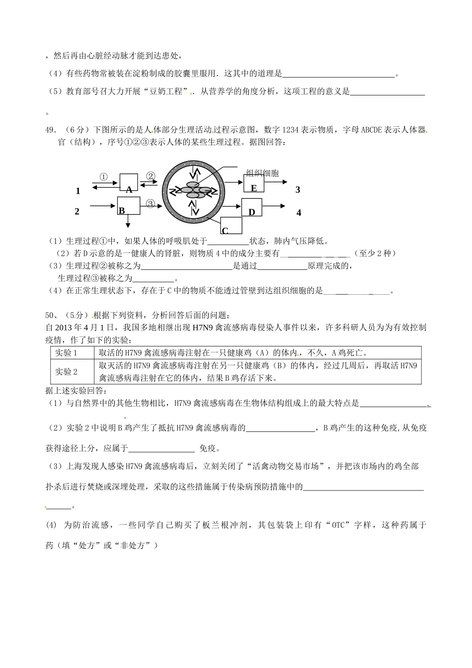 中考生物6月适应性考试试卷 新人教版试卷_第3页