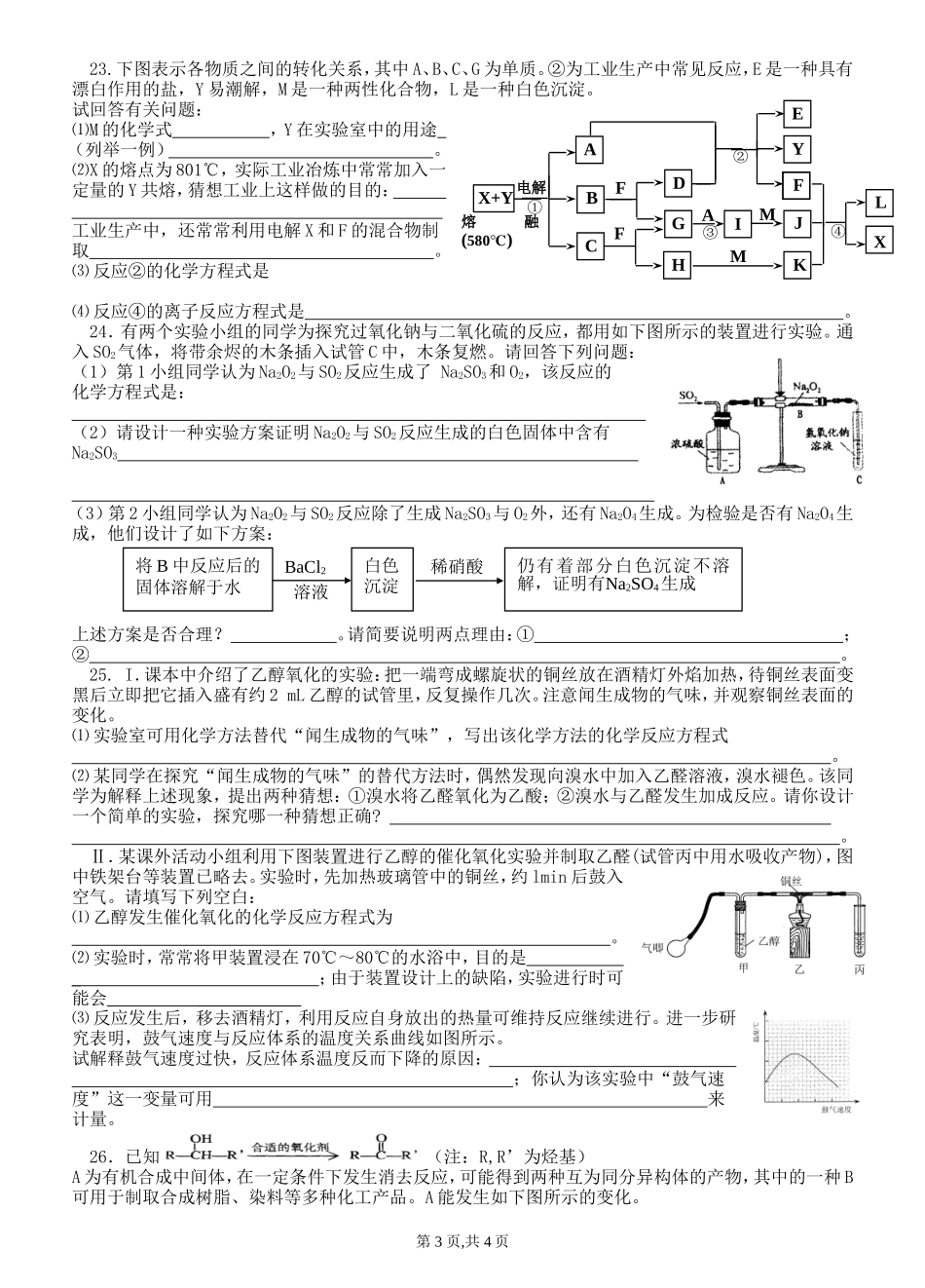 湖北省部分重点中学联合体高三化学综合练习卷七_第3页