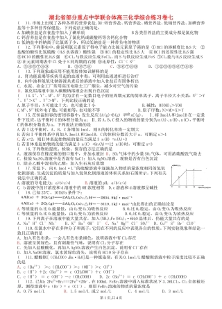 湖北省部分重点中学联合体高三化学综合练习卷七