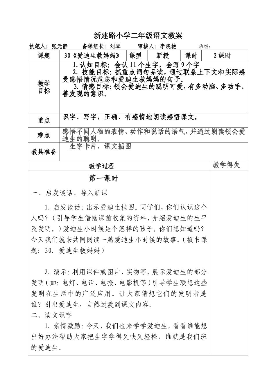 30.爱迪生救妈妈_第1页