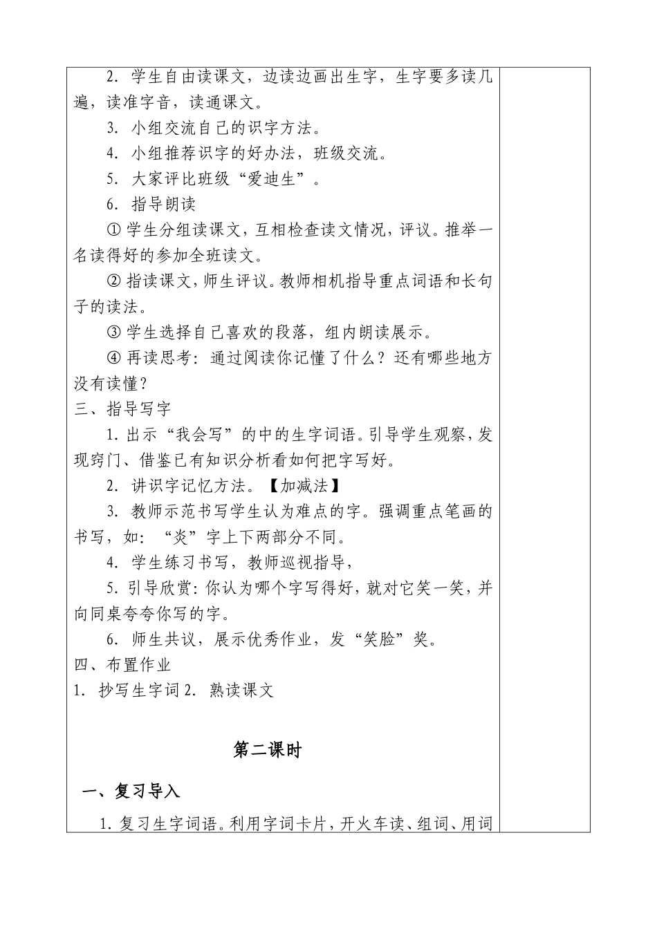 30.爱迪生救妈妈_第2页